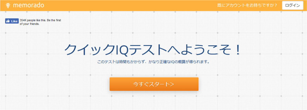 小学生 3年生 Iqテストをやってみた 戦略的3姉弟の中学受験ブログ