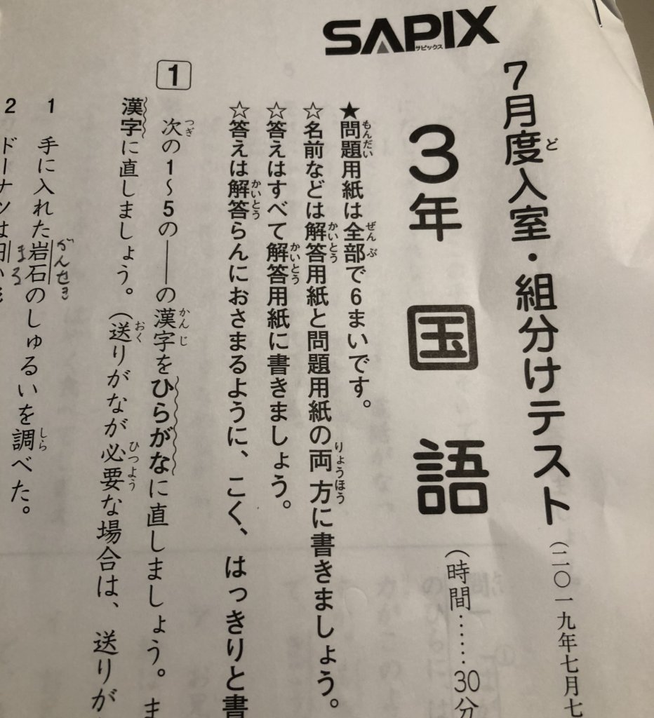 Sapix 2年 7月入室テスト組分けテスト2021年 - rehda.com